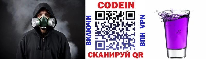 Кодеиновый сироп Lean Purple Drank Химки